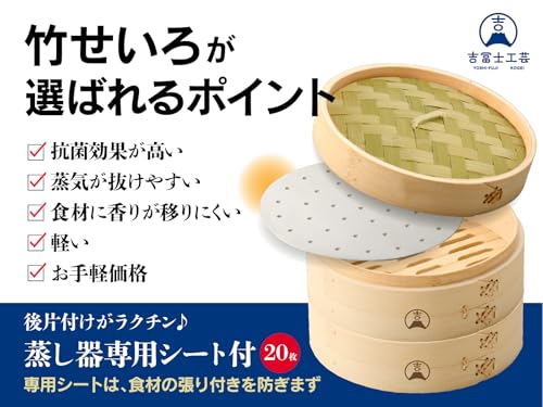 【吉冨士工芸】 竹せいろ 2段 セット 蒸し器 中華 せいろ セイロ専用シート20枚付 (24cm鍋付き) 中間 画像
