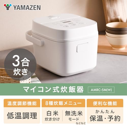 【Amazon.co.jp限定】[山善] 炊飯器 一人暮らし 3合 3種類炊き分け機能 マイコン式 低温調理 無洗米モード 保温 予約機能 ホワイト AMRC-5M(W) 最後 画像