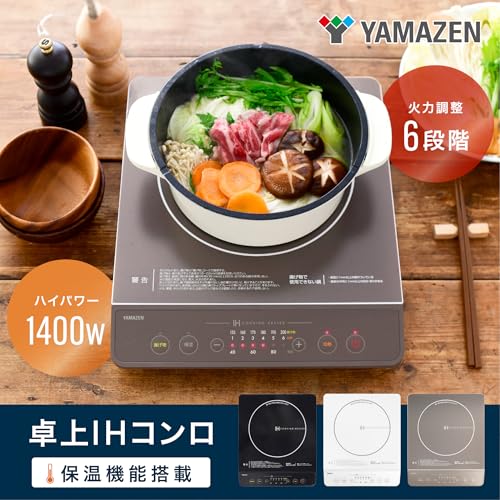 [山善] IHコンロ IHクッキングヒーター 卓上 小型 一人暮らし 二人暮らし 1400W 高火力 火力調整6段階 保温 IH調理器 マグネットプラグ仕様 ブラウン YEN-S140(BR) 最後 画像