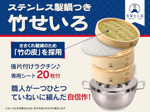 【吉冨士工芸】 竹せいろ 2段 セット 蒸し器 中華 せいろ セイロ専用シート20枚付 (24cm鍋付き) 中間 画像
