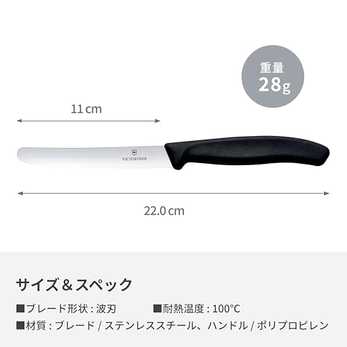 VICTORINOX(ビクトリノックス) ペティナイフ 食洗機対応 細かい波刃が食材を確実に捉える 11cm 波刃 ブラック 完熟のフルーツやパンもつぶさず切れる トマト&テーブルナイフ スイスクラシック6.7833-X1 中間 画像