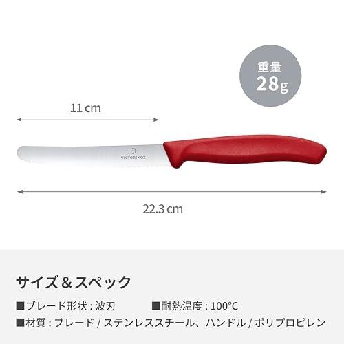 VICTORINOX(ビクトリノックス) ペティナイフ 食洗機対応 細かい波刃が食材を確実に捉える 11cm 波刃 レッド 完熟のフルーツやパンもつぶさず切れる トマト&テーブルナイフ スイスクラシック6.7831-X1 中間 画像
