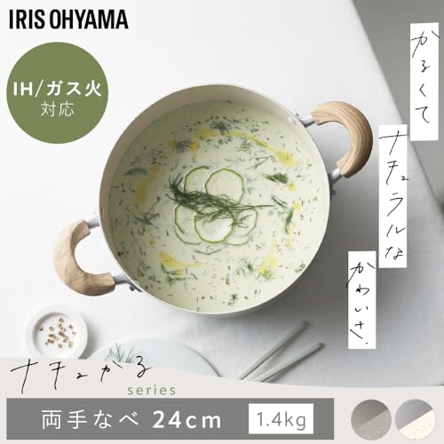 アイリスオーヤマ ナチュかる 両手なべ 24cm IH/ガス火対応 鍋 軽量 食材がくっつきにくいフッ素コーティング 内側は上品なマーブル模様 NTL-P24 グレイッシュモカ 中間 画像