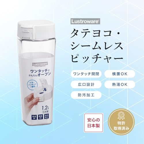 岩崎工業 ラストロウェア ピッチャー タテヨコ 1.2L シームレス 耐熱 日本製 洗いやすい 広口 ボトル 横置き 麦茶ポット 白 ホワイト K-1273 W 最後 画像