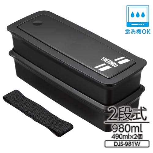 サーモス 弁当箱 2段 フレッシュランチボックス ハシ付き 980ml ブラックシルバー DJS-981W BKSL 中間 画像