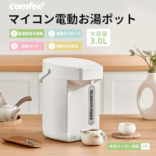 COMFEE' 電気ポット 電動お湯ポット 3L マイコン 保温温度調整 安全ロック 湯量選択 機能 省エネCKW-30SW07A1 最後 画像
