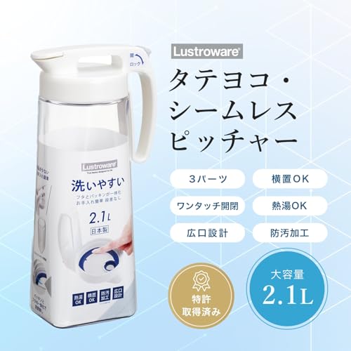 岩崎工業 ラストロウェア 冷水筒 2.1L シームレス ピッチャー 熱湯可 日本製 麦茶 麦茶ボトル お茶 水出しコーヒー 水出し 冷茶 ボトル 横置き 耐熱 広口 冷茶ポット ジャグ ホワイト K-1286 W 最後 画像