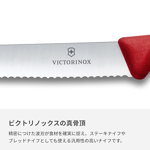 VICTORINOX(ビクトリノックス) ペティナイフ 食洗機対応 細かい波刃が食材を確実に捉える 11cm 波刃 レッド 完熟のフルーツやパンもつぶさず切れる トマト&テーブルナイフ スイスクラシック6.7831-X1 中間 画像