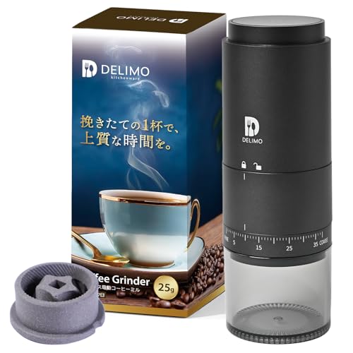 【挽きたてが、おいしい。】Delimo 電動コーヒーミル コードレス 臼式 セラミック臼 USB充電式 水洗い可能 電動ミル コニカル式 【手が汚れないカンタン39段階粒度調整】【メーカー一年保証付】 Delimo 電動コーヒーミル 選び方 実物画像・外観写真