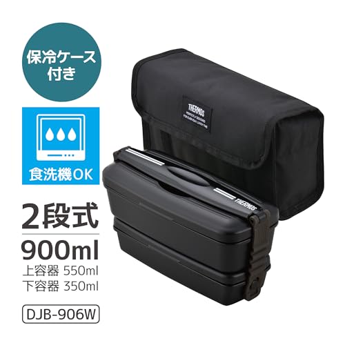 サーモス 弁当箱 2段 フレッシュランチボックス 900ml ディープブラック DJB-906W DPBK 最後 画像