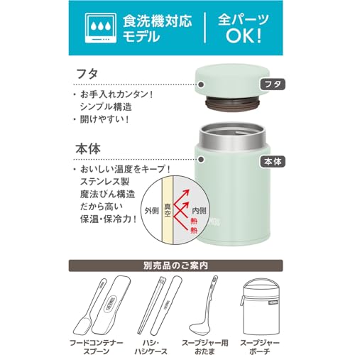 【小容量モデル】サーモス 真空断熱スープジャー 200ml ライトグリーン 全パーツ食洗機対応 保温保冷 シンプル構造のフタ JEG-200 LTG 中間 画像