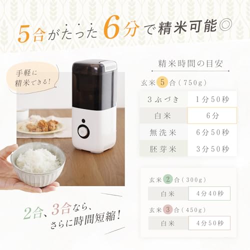 【5合対応】atRise 精米機 コンパクト スリム デザイン 幅15cm 省スペース 米ぬか活用 ホワイト 中間 画像