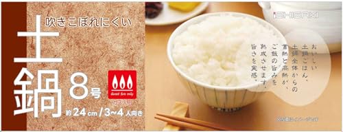 イシガキ 直火対応 吹きこぼれにくい土鍋 8号(3～4人用) 4502 中間 画像