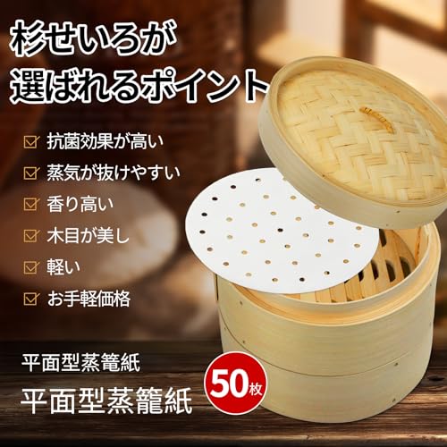 【料理研究家監修】深型 手作り 竹セイロ セイロ専用用紙50枚付 本体2個・蓋1個セット 蒸篭 業務用 せいろ蒸し器 (竹セイロ直径約21cm) 中間 画像