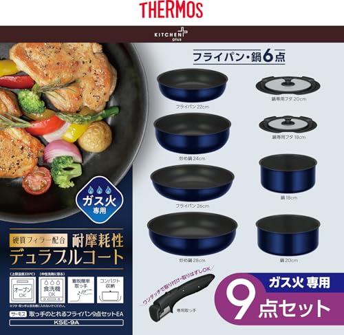 【オンライン限定】 サーモス デュラブルシリーズ 取っ手のとれるフライパン9点セットEA ガス火対応 ディープブルー フライパン・鍋は食洗機対応 KSE-9A DPBL 中間 画像