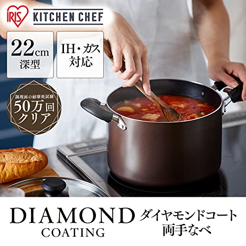 アイリスオーヤマ 鍋 22cm 深型 ガス火/IH対応 蓋付き ダイヤモンドコート 長持ち こびりつきにくい お手入れ簡単 DIS-P22D ブラウン 最後 画像