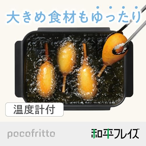 和平フレイズ アミ 温度計付 ワイド 揚げ鍋 20×14cm IH対応 ガス 天ぷら鍋 お弁当 少量 四角い ポコフリット RB-2927 最後 画像