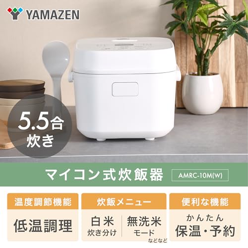 【Amazon.co.jp限定】[山善] 炊飯器 一人暮らし 5.5合 3種類炊き分け機能 マイコン式 低温調理 無洗米モード 保温 予約機能 ホワイト AMRC-10M(W) 最後 画像