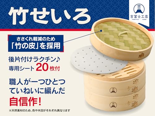 【吉冨士工芸】 竹せいろ 2段 セット 蒸し器 中華 せいろ セイロ専用シート20枚付 (24cm鍋なし) 中間 画像