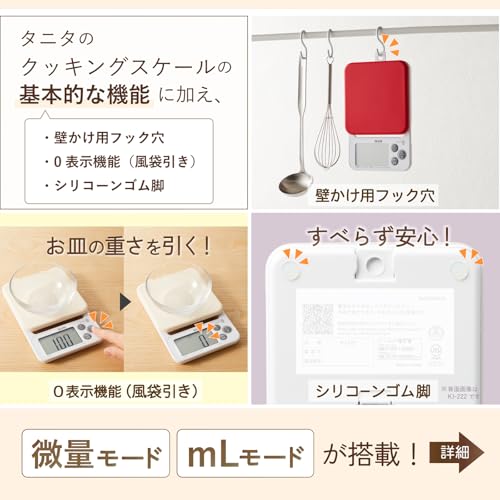 タニタ(Tanita) クッキングスケール シリコンカバー付き 最小表示0.1g 最大計量2kgまで計れる 収納に便利なフック穴付き デジタル はかり レッド KJ-212 RD 中間 画像