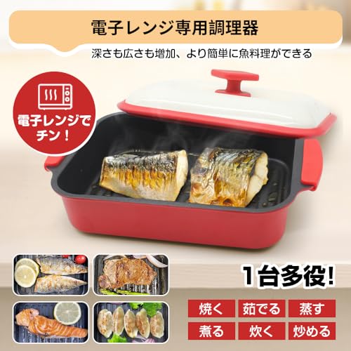 電子レンジ調理器具 レンジパン レンジで焼き魚 レンジで焼肉 電子レンジで美味しく安全に調理できる鍋 フッ素コーテイング レシピ＆取り扱い説明書付き (赤) 最後 画像