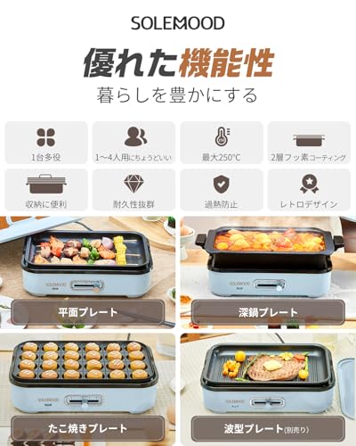 SOLEMOOD コンパクトホットプレート グリル鍋 着脱式プレート 温度調節機能付き 洗いやすい おしゃれ かわいい 1000W高出力 プレート選択可能 1~4人用 小型 ひとり暮らし にも (プレート3種(平面・たこ焼き・鍋)-ブルー) 中間 画像