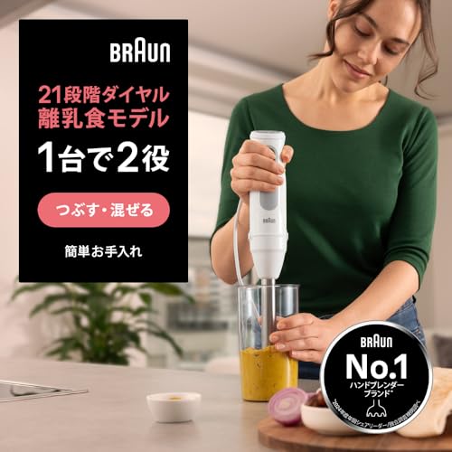 ブラウン(BRAUN) ハンドブレンダー マルチクイック5 MQ50001M つぶす 混ぜる 時短 離乳食 ギフト プレゼント 400W 1台2役 21段階スピード調節 ドイツ設計 簡単お手入れ 【2025年11月発売モデル】 最後 画像