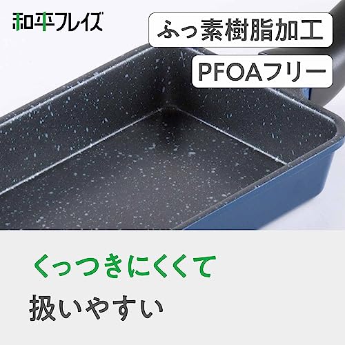 和平フレイズ お弁当 ミニ 小さい 玉子焼き 卵焼き 9×14cm ガス火専用 エッグパン フライパン PFOAフリー ふっ素樹脂加工 ひるもぐ RB-1294 中間 画像