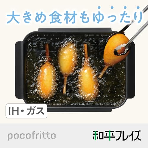 和平フレイズ アミ付 ワイド 揚げ鍋 20×14cm IH対応 ガス 天ぷら鍋 お弁当 少量 四角い ポコフリット RB-2926 最後 画像