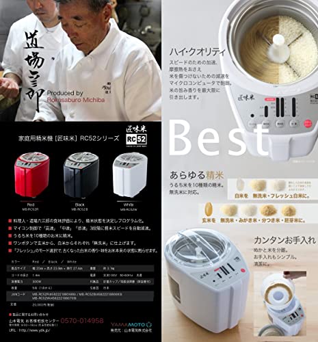 山本電気 家庭用精米機 MICHIBA KITCHEN PRODUCT 匠味米 ブラック MB-RC52B 中間 画像