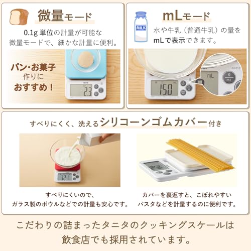 タニタ(Tanita) クッキングスケール シリコンカバー付き 最小表示0.1g 最大計量2kgまで計れる 収納に便利なフック穴付き デジタル はかり レッド KJ-212 RD 中間 画像
