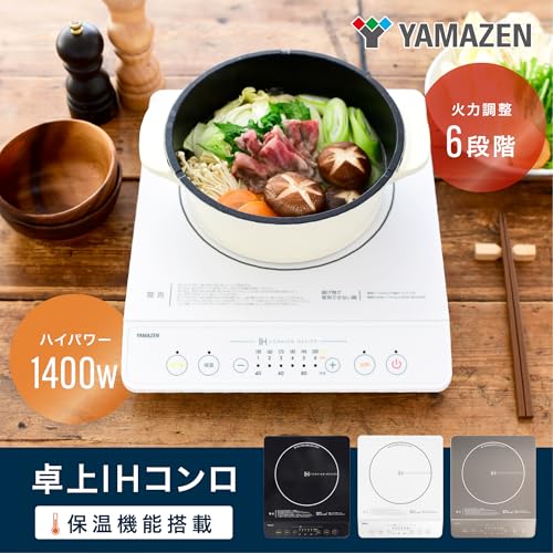 [山善] IHコンロ IHクッキングヒーター 卓上 小型 一人暮らし 二人暮らし 1400W 高火力 火力調整6段階 保温 IH調理器 マグネットプラグ仕様 ホワイト YEN-S140(W) 最後 画像