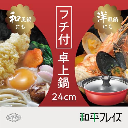 和平フレイズ 土鍋風 卓上鍋 24cm 4.3L 8号 3~4人用 IH対応 ガス PFOAフリー ふっ素樹脂加工 なごみ丈膳 RB-3199 最後 画像