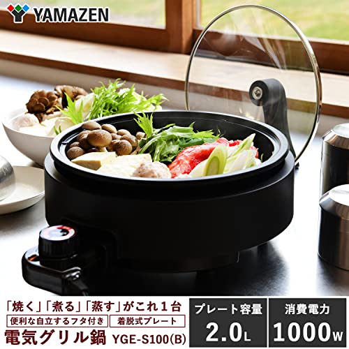 [山善] 電気鍋 グリル鍋 深鍋プレート 一人鍋 鍋直径21.9cm 深さ6cm 着脱式プレート 温度調節機能 保温機能 自立蓋 ガラス蓋 ブラック YGE-S100(B) 最後 画像