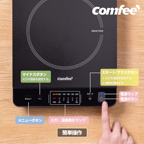 COMFEE' クッキングヒーター IH式 薄型 1000ワット 3種メニュー 揚げ物 3段保温 炒め料理 CIC-10GKBLA1 中間 画像