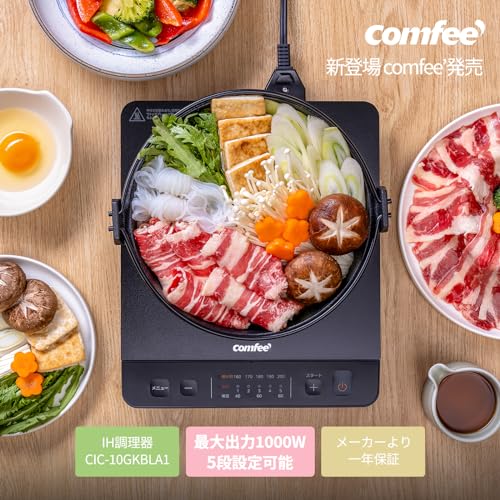 COMFEE' クッキングヒーター IH式 薄型 1000ワット 3種メニュー 揚げ物 3段保温 炒め料理 CIC-10GKBLA1 最後 画像