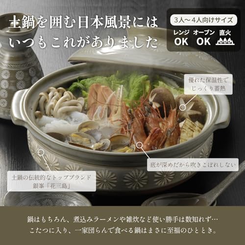 【正規品】 萬古焼 銀峯 土鍋 (深鍋) 9号 3-4人用 花三島 直火対応 保温性 日本製 21091 最後 画像