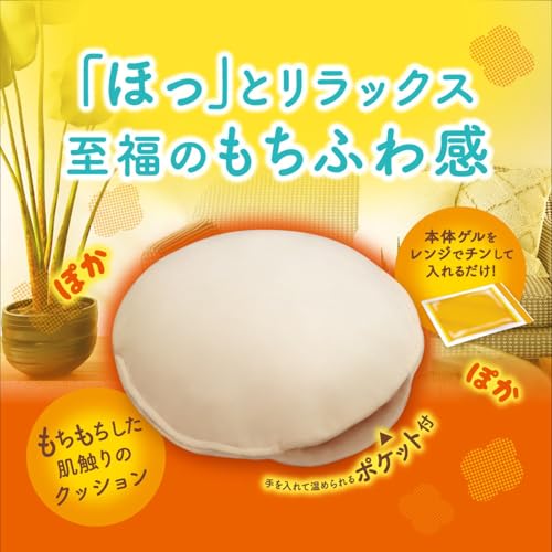 レンジでゆたぽん もちっとホットクッション 専用カバー付き おなか 腰 お腹を温めるグッズ 手を温めるポケット付 電子レンジ 繰り返し カイロ 中間 画像
