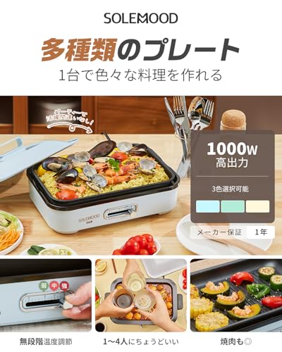 SOLEMOOD コンパクトホットプレート グリル鍋 着脱式プレート 温度調節機能付き 洗いやすい おしゃれ かわいい 1000W高出力 プレート選択可能 1~4人用 小型 ひとり暮らし にも (プレート3種(平面・たこ焼き・鍋)-ブルー) 最後 画像