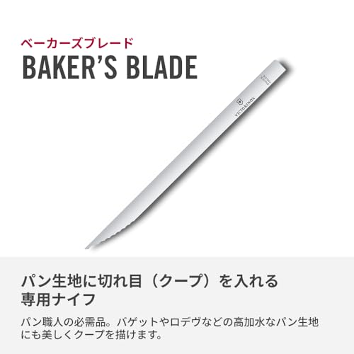 VICTORINOX(ビクトリノックス) パン切り包丁 食洗機対応 パン生地に切れ目(クープ)を入れる専用ナイフ 波刃 シルバー 高加水のパン生地やパイ生地の飾り切り クープナイフ 5.2531 最後 画像