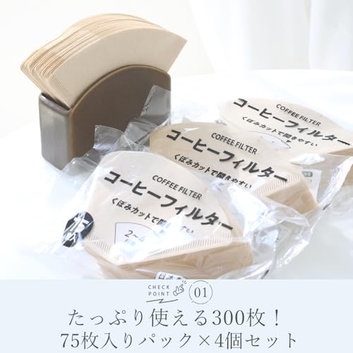 【Amazon.co.jp限定】パール金属 コーヒーフィルター 珈琲 紙フィルター ドリップ 300枚 75枚入りパック×4個 ブラウン 日本製 2~4杯用 最後 画像