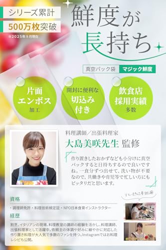 [料理講師監修 マジック鮮度] 真空パック 袋 (20cm*30cm*100枚入り) 真空パック機 ロール エンボス 加工 家庭用 業務用 東洋プラン 包装袋 バキュームシーラー 食品保存 低温調理 最後 画像