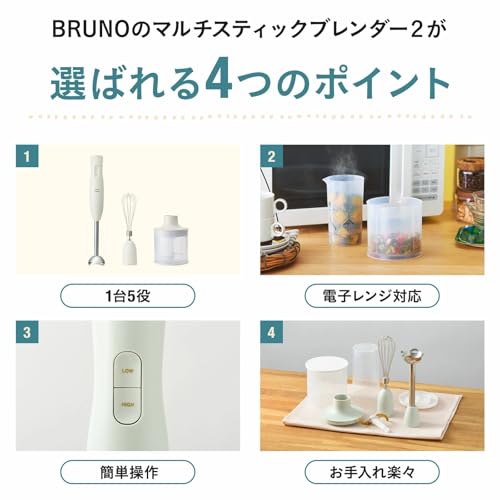 BRUNO ブルーノ マルチスティックブレンダー2 離乳食 1台5役 (混ぜる つぶす 刻む 砕く 泡立てる) グレー ギフト プレゼント お祝い 人気 キッチン家電 ミキサー フードミキサー フードプロセッサー 氷も砕ける 泡立て 泡立て器 洗いやすい おしゃれ かわいい 刻む 氷対応 初心者 つぶす アタッチメント 5役 BOE140-GY 最後 画像