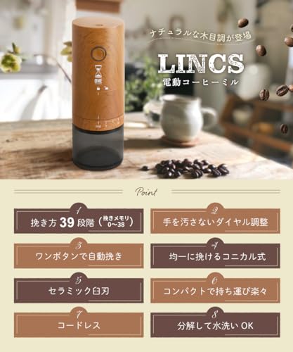 ONE SECOND 【お手軽カフェ気分】 電動コーヒーミル 39段階 臼式 自動停止 コードレス 水洗い可能 木目調 LINCS リンクス 最後 画像