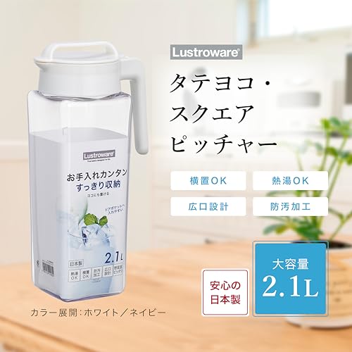 岩崎工業 ラストロウェア スクエア ピッチャー 冷水筒 耐熱 縦横置き 2.1L 日本製 麦茶ポット 冷茶 ボトル 冷水ポット お茶ポット 水出し 水出しコーヒー ウォーター ジャグ 横置き 広口 ホワイト K-1298 WH 最後 画像