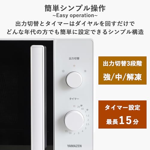 [山善] 電子レンジ 17L 単機能 一人暮らし 二人暮らし ターンテーブル ヘルツフリー 全国対応 出力切替3段階 タイマー機能付き ホワイト YRBD-HF171(W) 中間 画像