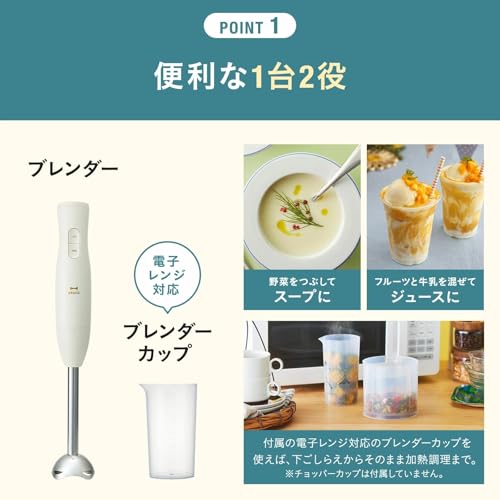 BRUNO ブルーノ スティック ブレンダー 離乳食 1台2役 (混ぜる つぶす) ギフト 贈り物 出産祝 ハンディブレンダー アイボリー BOE141-IV 中間 画像