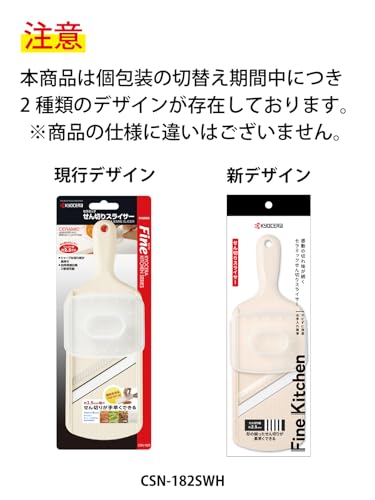 京セラ 千切り せん切り スライサー 日本製 セラミック サビない 除菌漂白 OK ホワイト CSN-182SWH Kyocera 最後 画像
