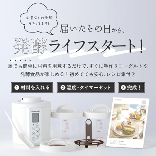【公式最新モデル・国産・ガラス容器】TANICA ヨーグルトメーカー HARIOガラス容器2個セット 温度調節(25~70℃) ・タイマー・メモリ・ブザー付 1100ml YS-02GW (ホワイト) ヨーグルティアS 最後 画像