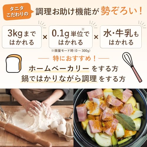 タニタ スケール はかり 自社製【0.1g単位3kgまで/起動が早くピタッと正確に計れる】郵便物やボウルなど大きなものも計れる（HOLDモード） 水や牛乳のmlも計れるので計量カップいらず（mLモード） KJ-304 はかり すぐゼロすぐピタ 料理 お菓子作り パン作り フリマ ペットの健康管理 梅酒 コーヒー 薬の計量 中間 画像